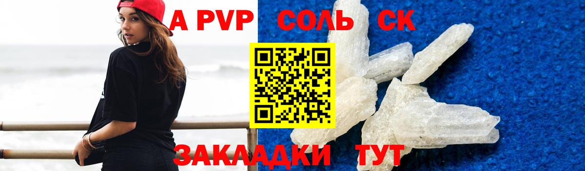APVP Crystall  Альфа ПВП СК  APVP СК  Вход с VPN  Красноармейск 