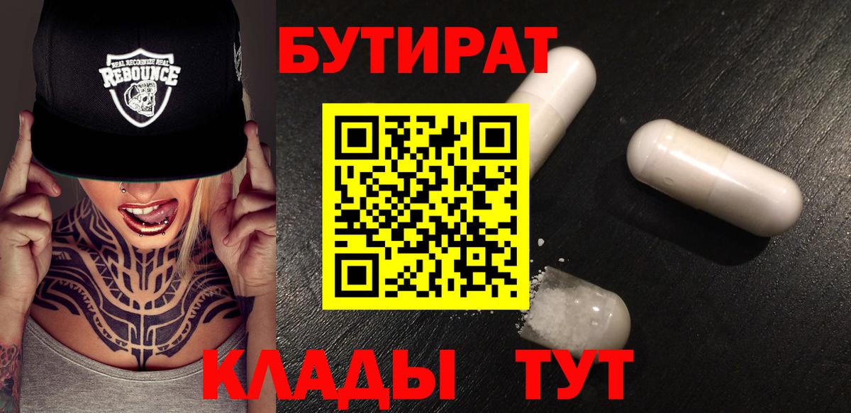 БУТИРАТ оксибутират Красноармейск