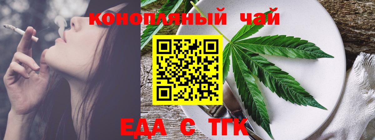 Красноармейск  Еда ТГК конопля  Вход с VPN 