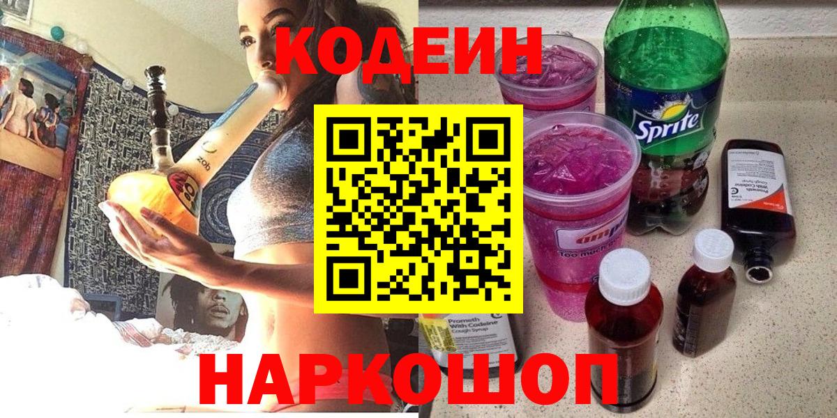 Красноармейск  Кодеиновый сироп Lean напиток Lean (лин)  Вход с VPN  Codein напиток Lean (лин) 