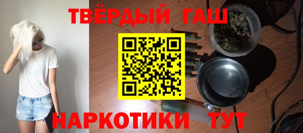 Гашиш хэш Красноармейск