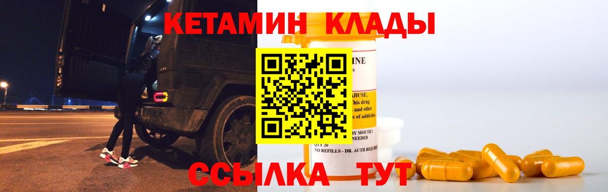 Красноармейск  Кетамин ketamine  Вход с VPN 