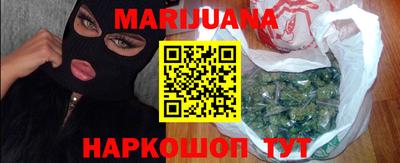 марихуана Краснокаменск