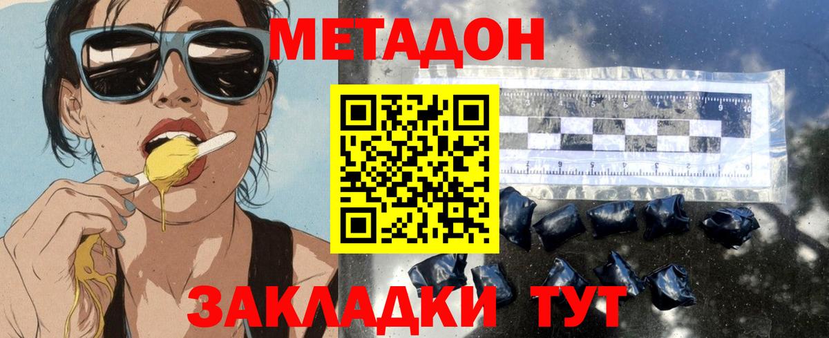 МЕТАДОН кристалл  МЕТАДОН VHQ  Красноармейск  Вход с VPN 